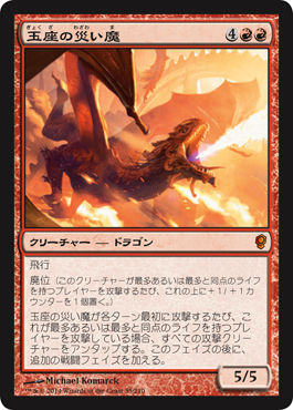 玉座の災い魔