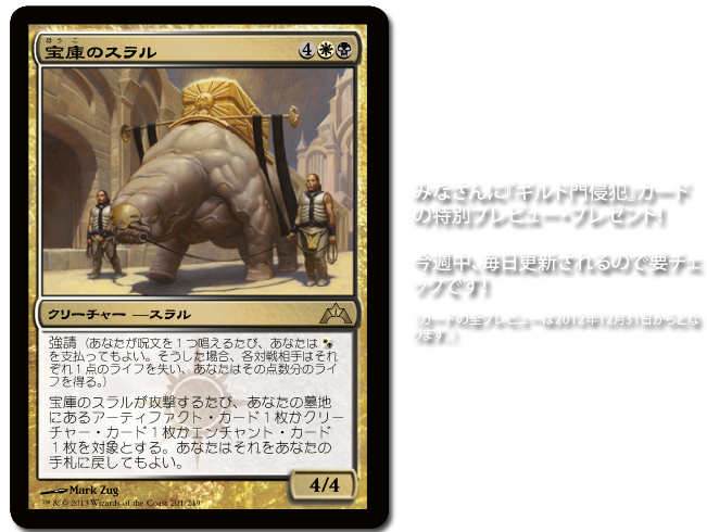 完全趣味 裏 Mtg ギルド門侵犯 Gatecrash オルゾフ 宝庫のスラル Treasury Thrull 能力は 強請 Extort Gtc
