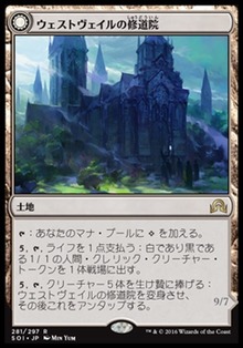 ウェストヴェイルの修道院