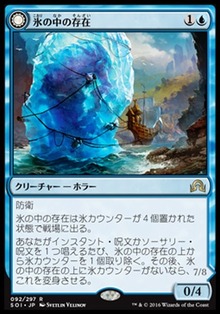 氷の中の存在