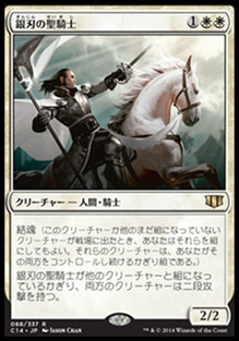 銀刃の聖騎士