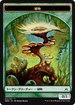11_植物トークン