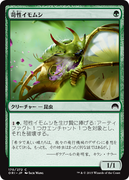 苛性イモムシ