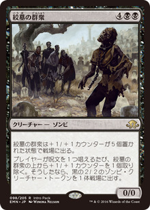 絞墓の群衆＿エントリーセット