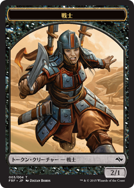 戦士トークン