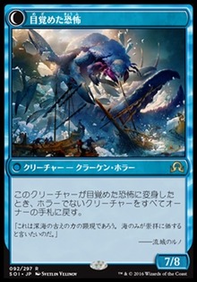 目覚めた恐怖