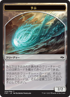 予示カード