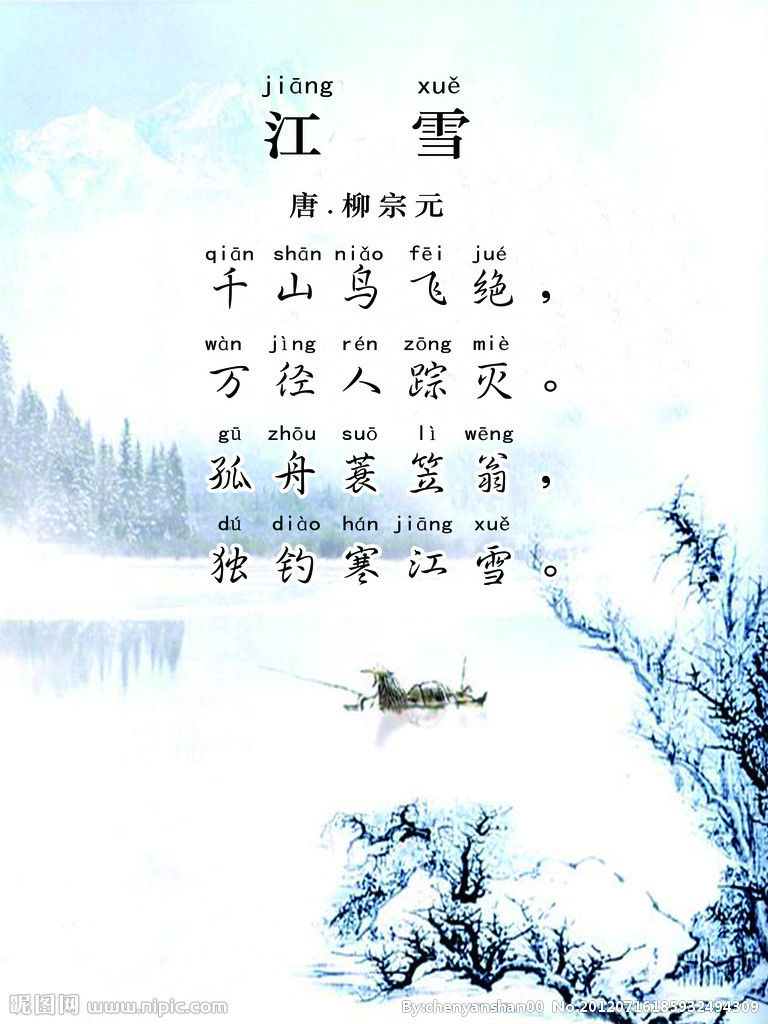 漢詩 江雪 柳宗元 中国語 江雪 Lunaスクールブログ