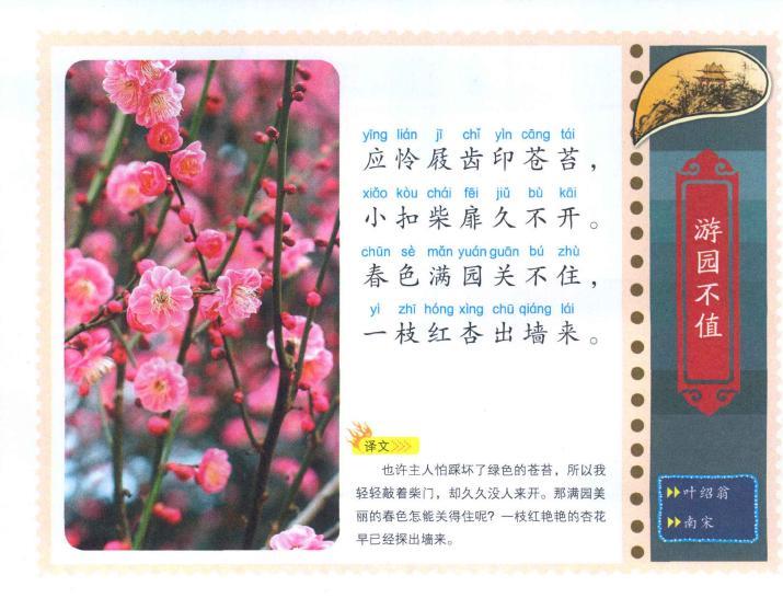 漢詩 遊園不値 葉紹翁 中国語 游园不值 叶绍翁 Lunaスクールブログ