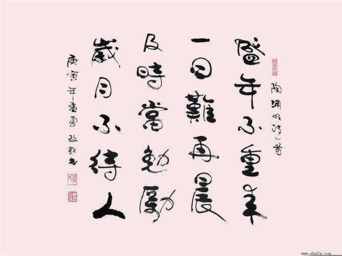 漢詩【雑詩・勸学】陶淵明 中国語【杂诗・劝学】陶渊明 : LUNAスクール