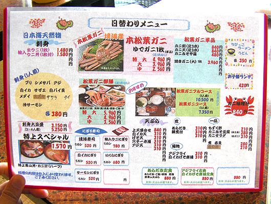 皆生温泉 松月 旧ブログ 周辺観光 境港の魚山亭 皆生温泉 松月 旧ブログ 周辺観光 境港の魚山亭