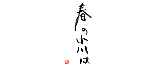 usagi_douga_harunoogawa