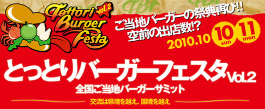 tottori_burger
