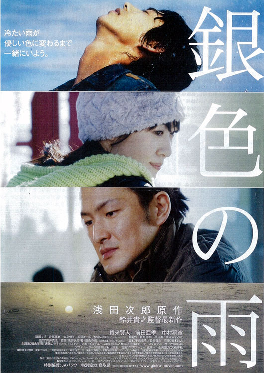 皆生温泉 松月 旧ブログ 映画 この秋公開 銀色の雨 は米子がロケ地 特報動画
