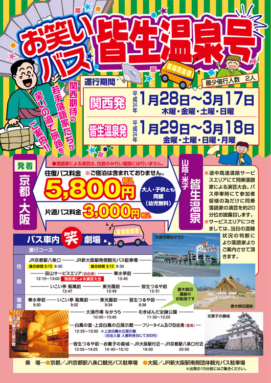 owarai20121