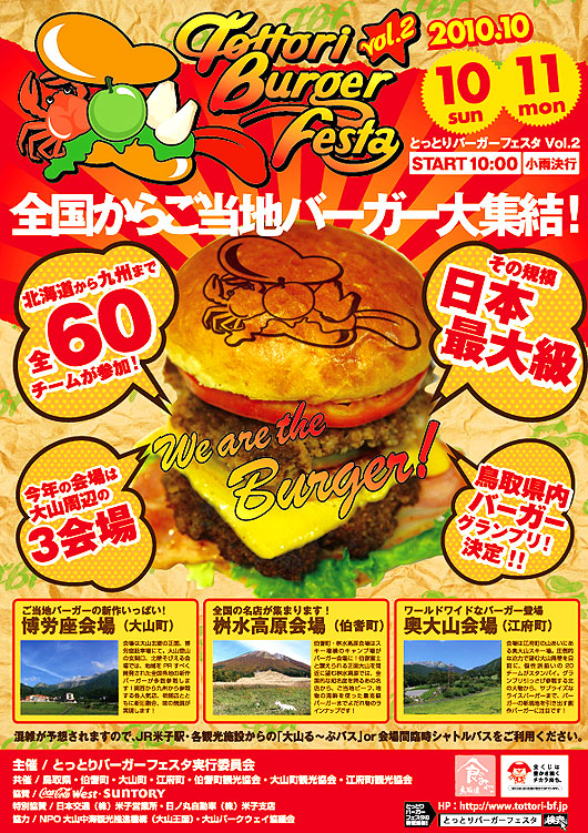 tottori_burger01