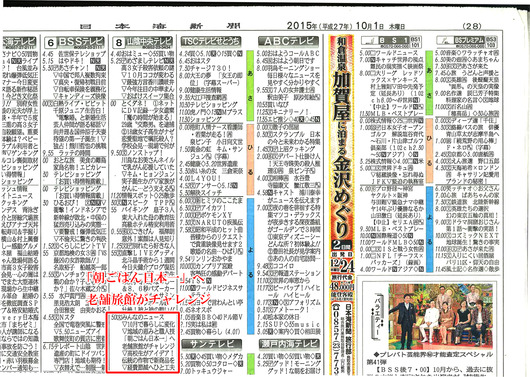 山陰中央テレビ放送