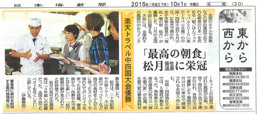 日本海新聞掲載