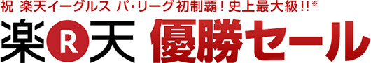 rakuten_ichiba00