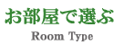 title_roomtype