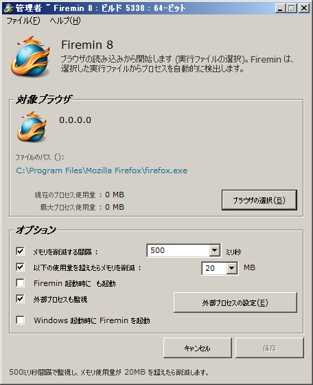 ブラウザーメモリー解放ソフト : 放浪者のブログ