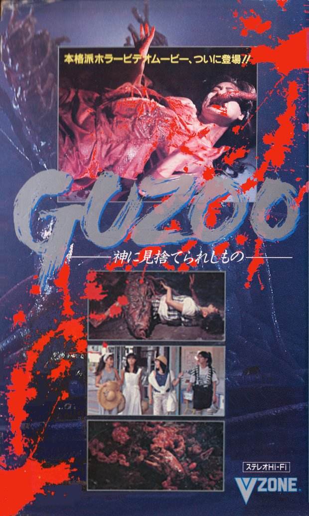 Guzoo 神に見捨てられしもの 1986年 うさぎの日記