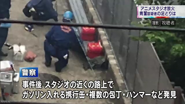 京都アニメーション 放火とガソリン携行缶 うさぎの日記