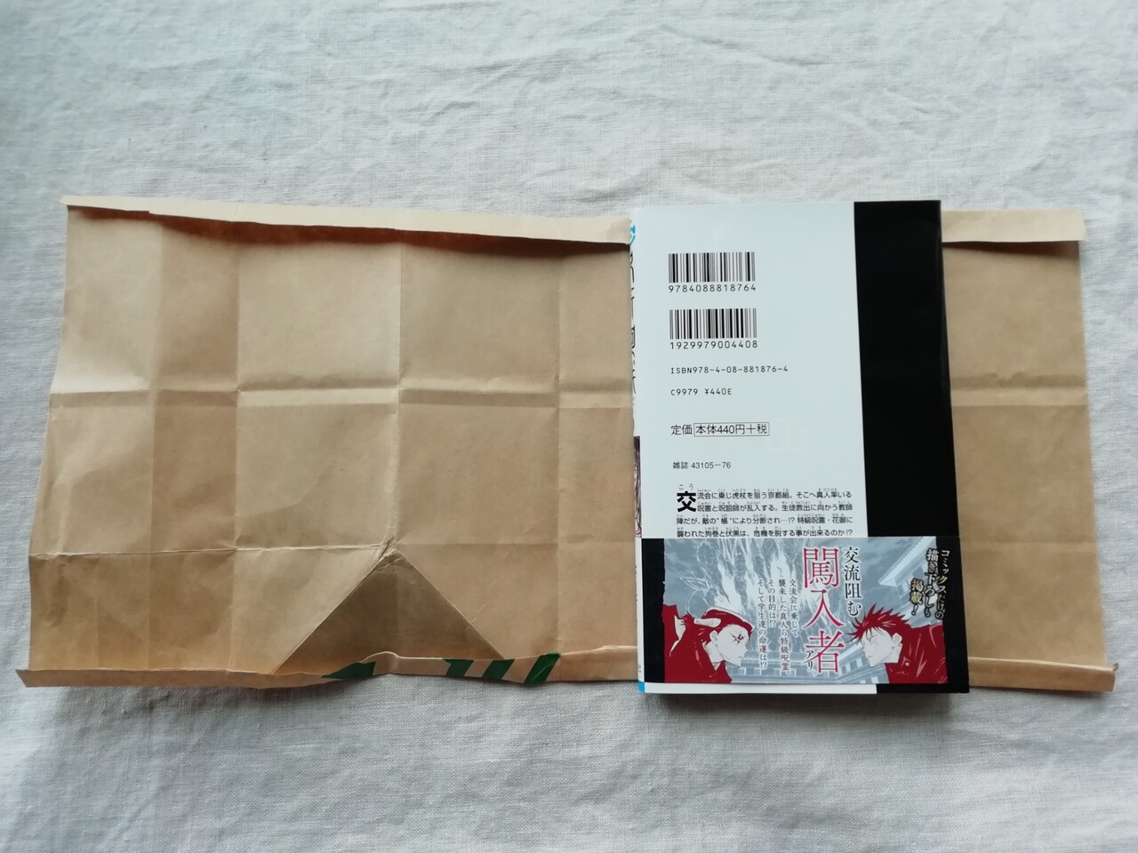 息子に大ウケ スタバ風ブックカバーの作り方 うさぎ食堂へようこそ Powered By ライブドアブログ 息子に大ウケ スタバ風ブックカバーの作り方 うさぎ食堂へようこそ Powered By ライブドアブログ