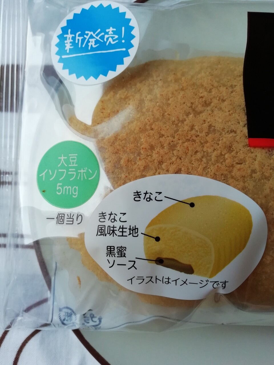 ファミリーマート きな粉 黒蜜 蒸しパンで信玄餅風 和菓子党歓喜の新作パン うさぎ食堂へようこそ Powered By ライブドアブログ ファミリーマート きな粉 黒蜜 蒸しパンで信玄餅風 和菓子党歓喜の新作パン うさぎ食堂へようこそ Powered By ライブドアブログ
