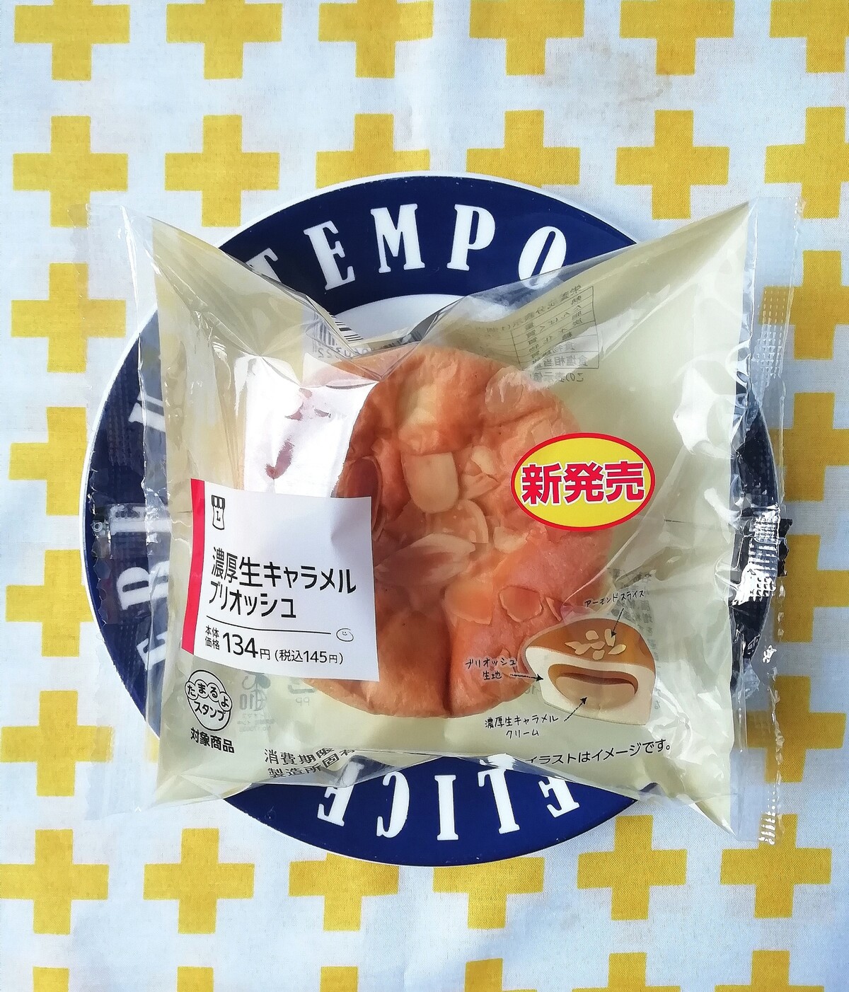 ローソン ふわふわ感最高 キャラメル好きの為の新作パン うさぎ食堂へようこそ Powered By ライブドアブログ