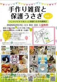 手作り雑貨と保護うさぎVol.7