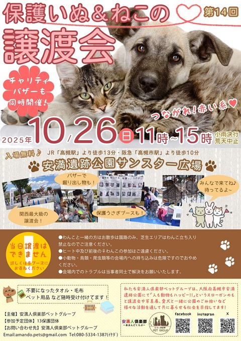 2025.10.26第14回譲渡会チラシ