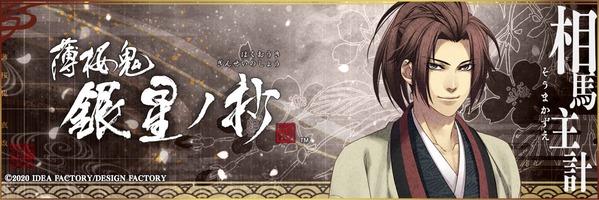 薄桜鬼 真改 銀星ノ抄 感想その3 相馬 坂本 うさぎの桜 薄桜鬼 真改 銀星ノ抄 感想その3 相馬 坂本 うさぎの桜