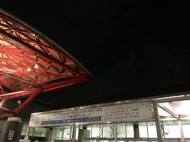 The Idolm Ster Sidem Producer Meeting 315 Sp Rkling Time With All 3日目 レポ うさぎの桜 The Idolm Ster Sidem Producer Meeting 315 Sp Rkling Time With All 3日目 レポ うさぎの桜
