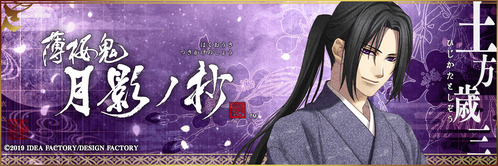 hok_twitter_header_01_hijikata