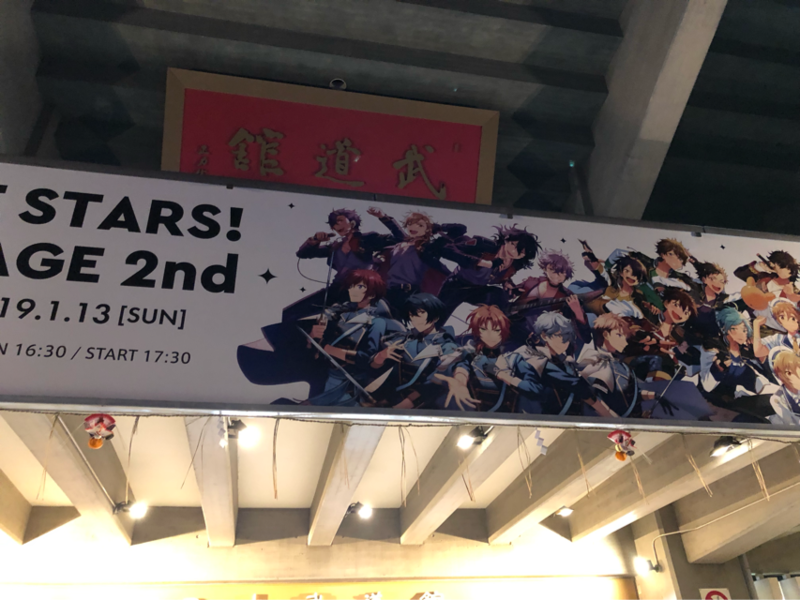 あんさんぶるスターズ Starry Stage 2nd In 日本武道館 夜の部 感想 うさぎの桜 あんさんぶるスターズ Starry Stage 2nd In 日本武道館 夜の部 感想 うさぎの桜