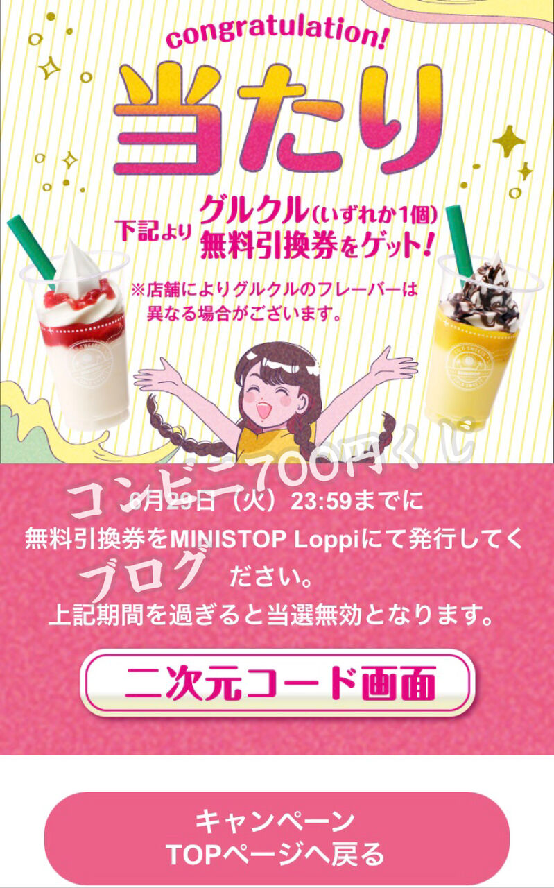 セブンイレブン 700 円 くじ コンビニ700円くじの商品無料引換券を当てるコツと必勝法 Tmh Io