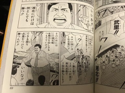 スラムダンクの武里高校 うさぎさんと私