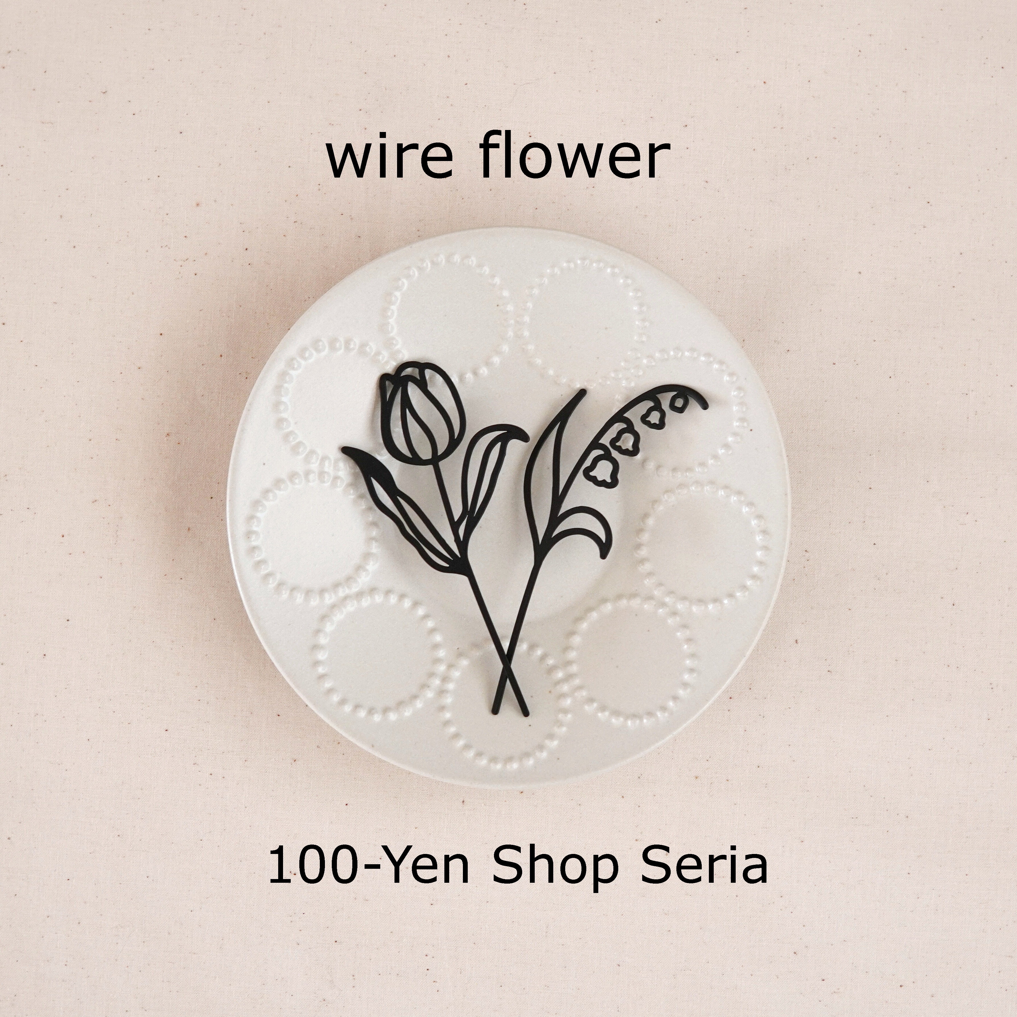 セリア新商品 ワイヤーフラワーが素敵 インパクト大で 飾り方もいろいろ Usagi Works Powered By ライブドアブログ