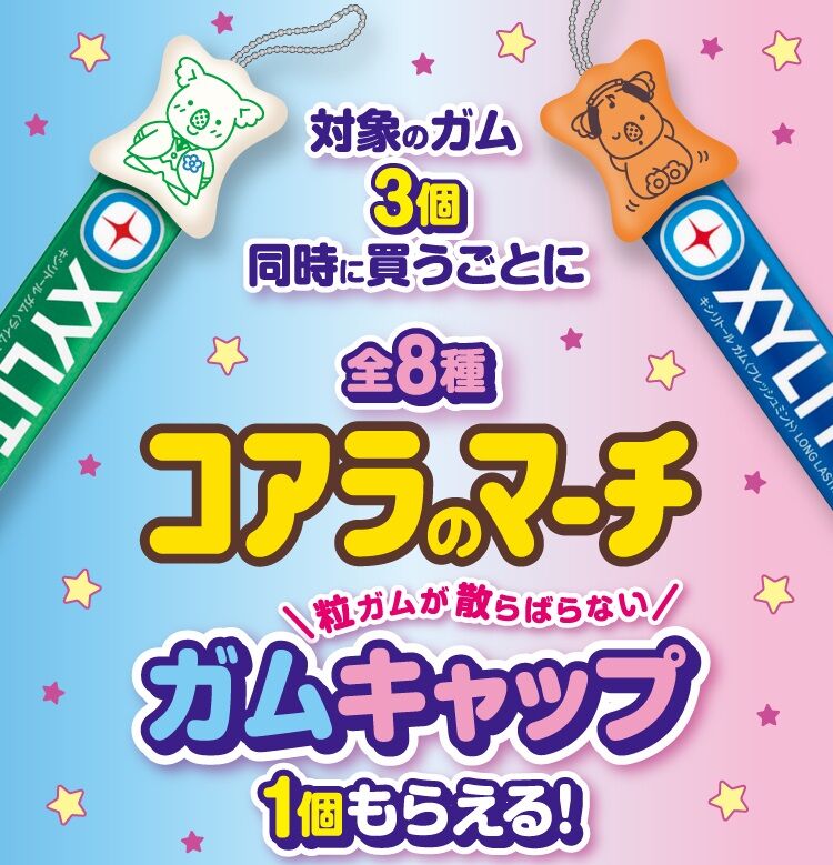 コアラガム-04