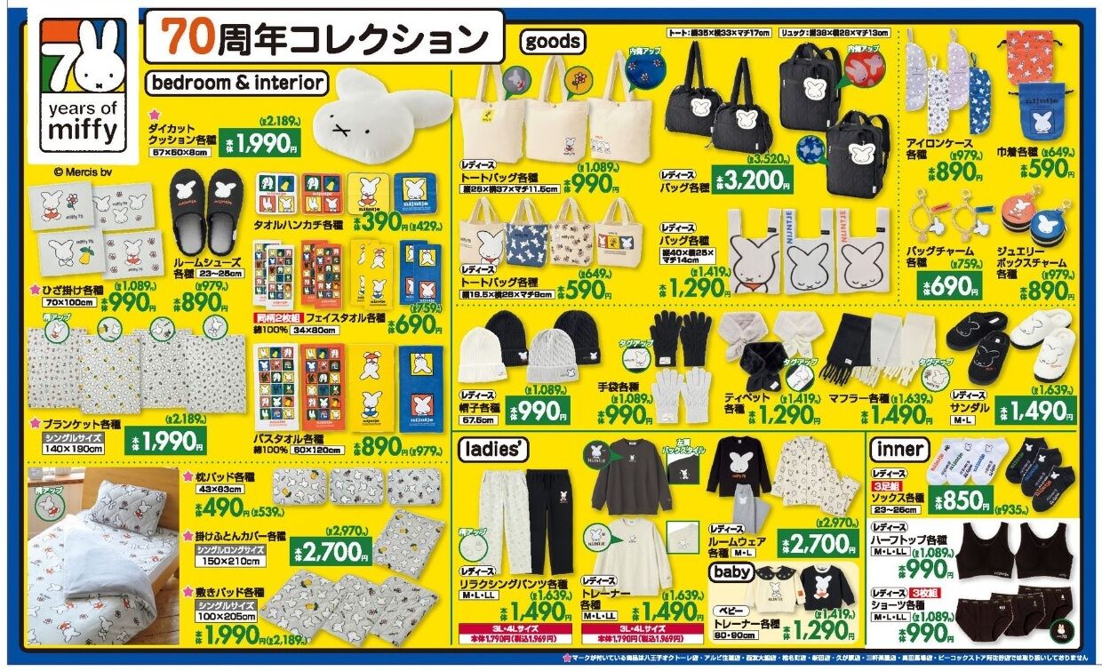 しまむらミッフィー