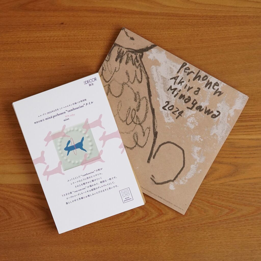 超豪華【雑誌付録】ミナペルホネン特別版が届きました!限定 超豪華【雑誌付録】ミナペルホネン特別版が届きました!限定