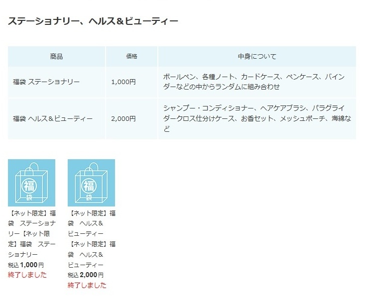 福袋