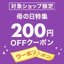 200円OFFクーポン