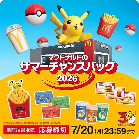 マクドナルドサマー02