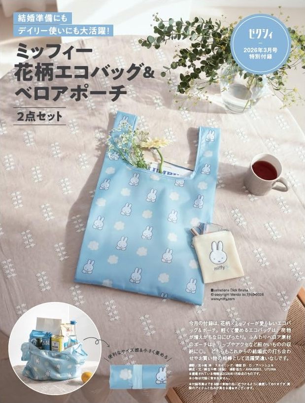 雑誌 付録 新品未使用未開封品 27個 まとめ売り 話題沸騰【ミッフィー】300円に驚いた『ゼクシィ』の雑誌付録！エコ
