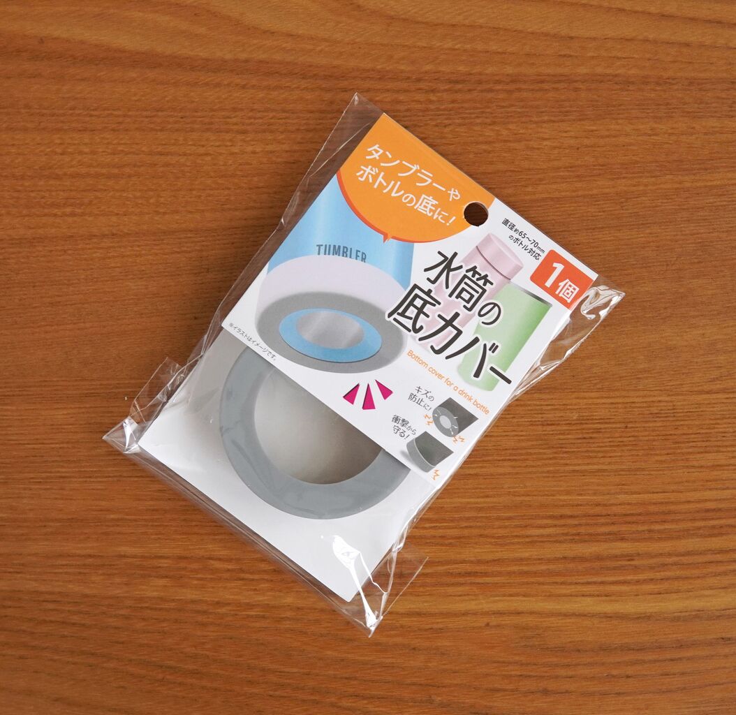 水筒 底 カバー 100 均