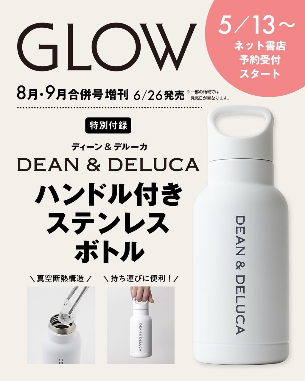 完売必至【雑誌付録】DEAN ＆ DELUCA復活！今年はレジかご買物バッグ