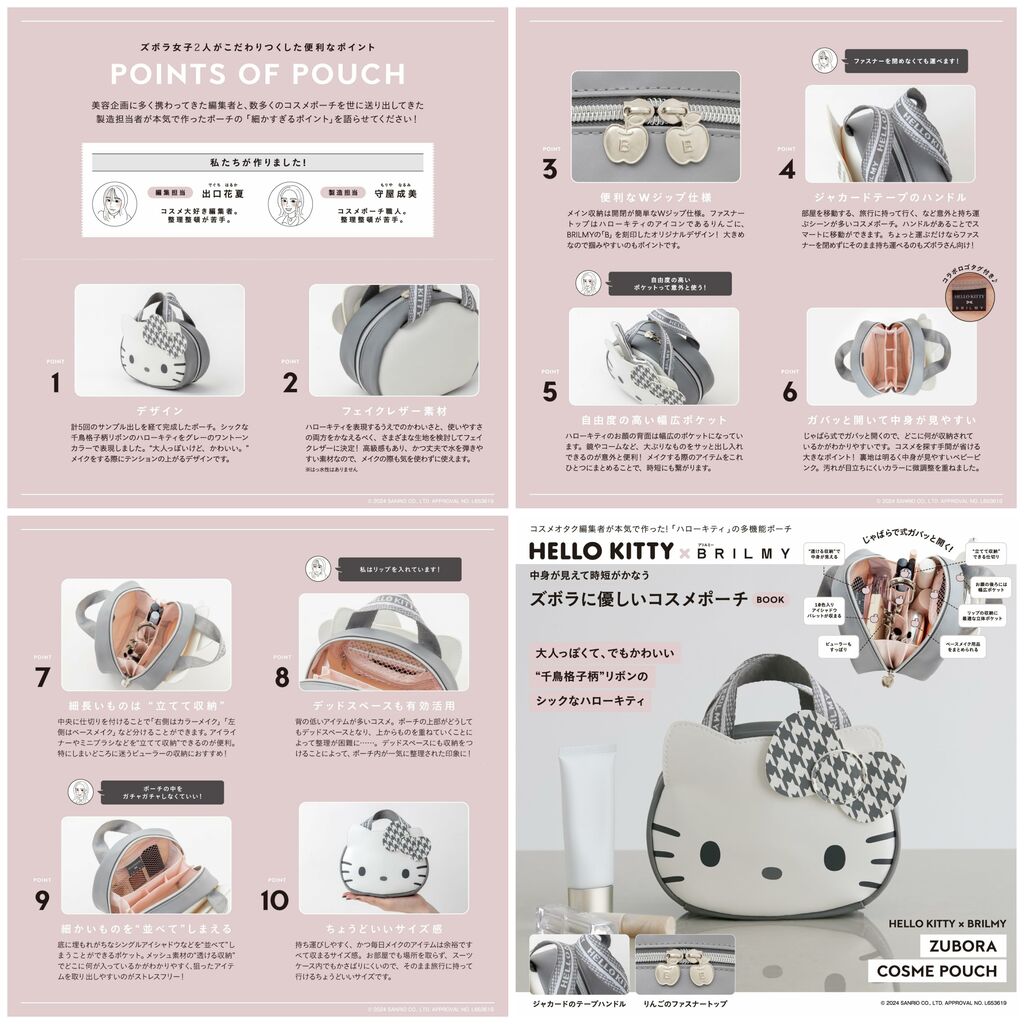 爆売れした【ハローキティ・コラボ付録】新作5種まとめ！ズボラに