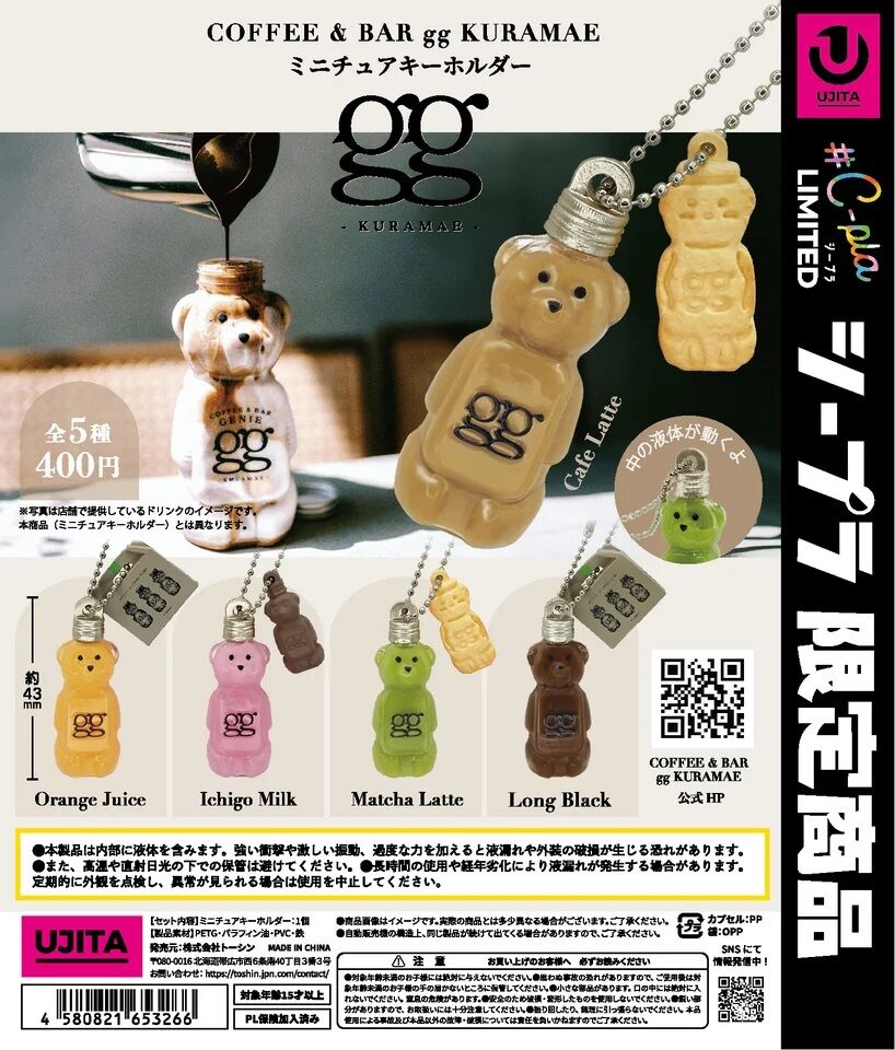 話題のガチャ】gg KURAMAEの『くまボトル』初登場！液体入り